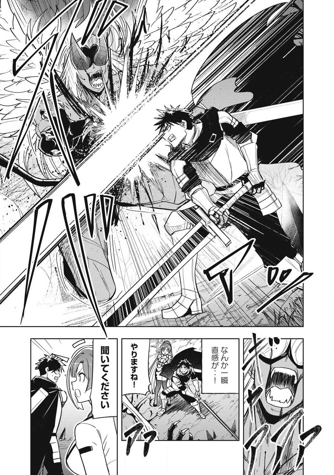 年収一兆円を持ち帰る簡単なお仕事 第14話 - Page 9