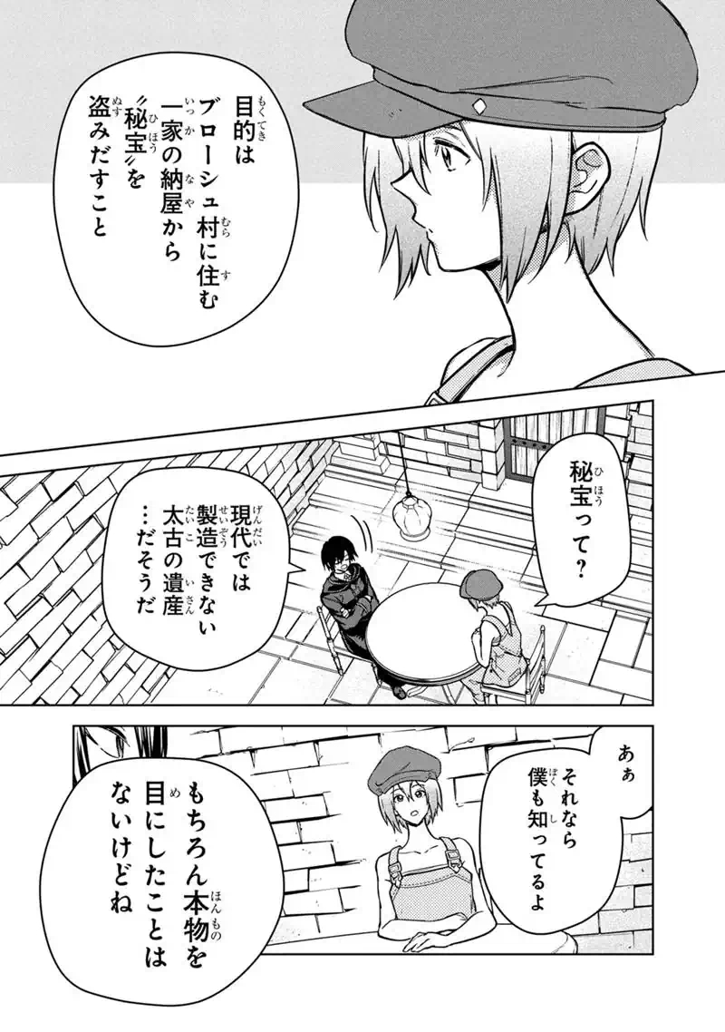 俺の死亡フラグが留まるところを知らない 第89話 - Page 9