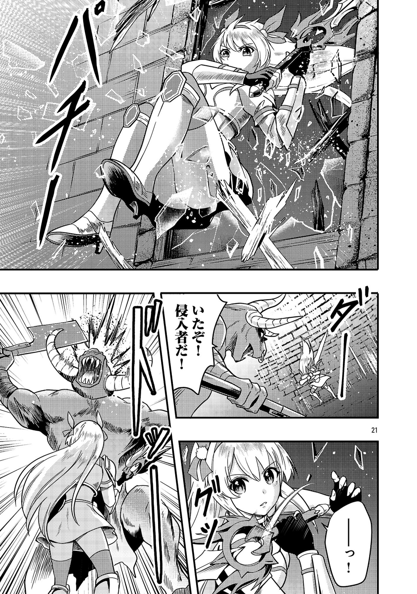 勇者になれなかったおっさん弓兵、人類の守護者となる 第2.2話 - Page 9