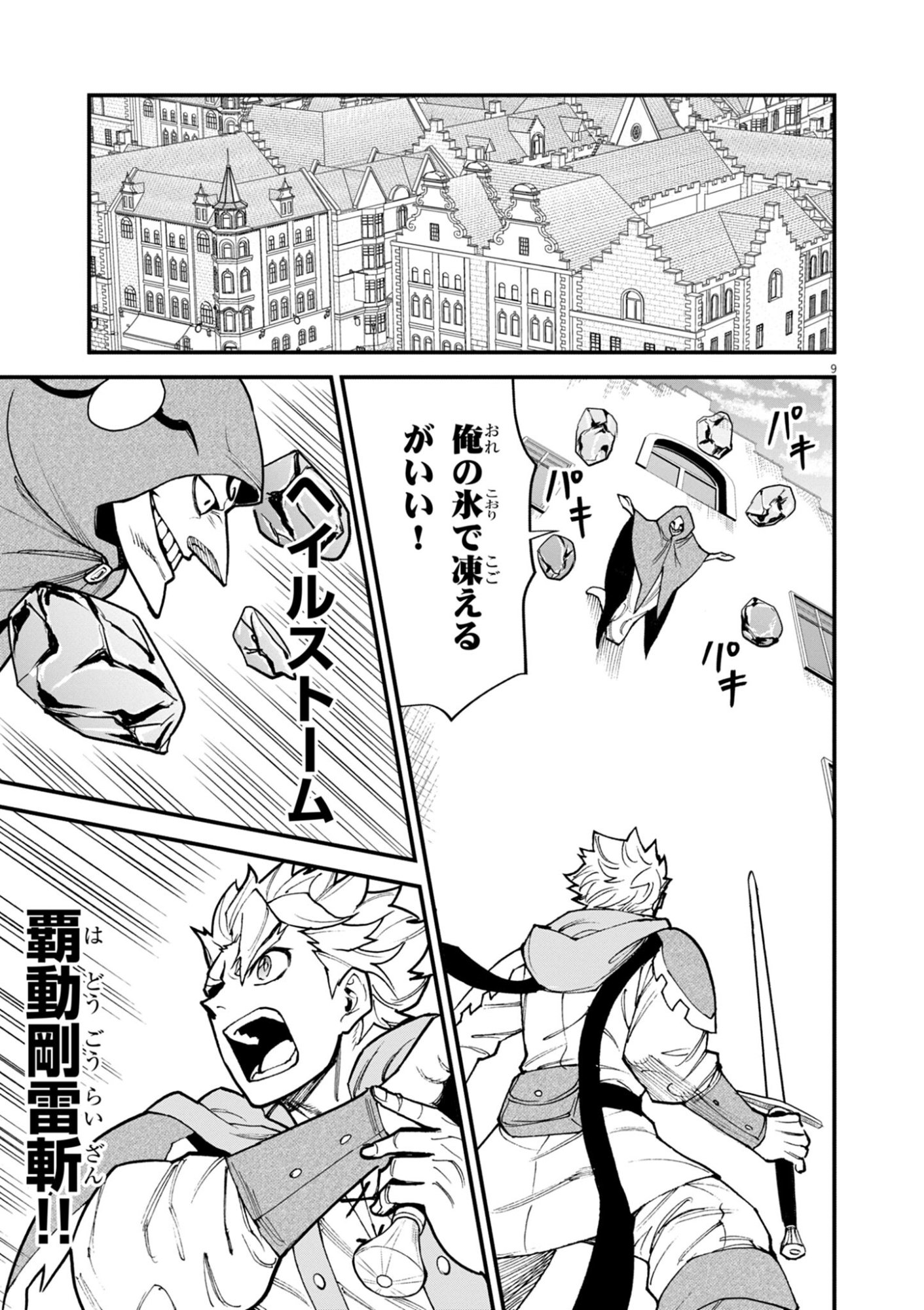 ゲーム悪役貴族に転生した俺は、チート筋肉で無双する 第45話 - Page 9