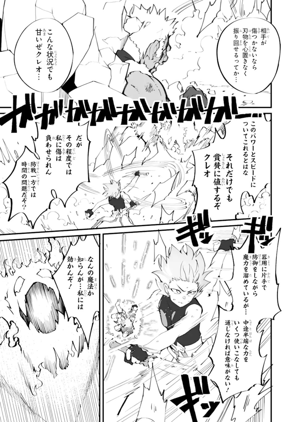 万年 位だからと勘当された少年、無自覚に無双する 第21.2話 - Page 9