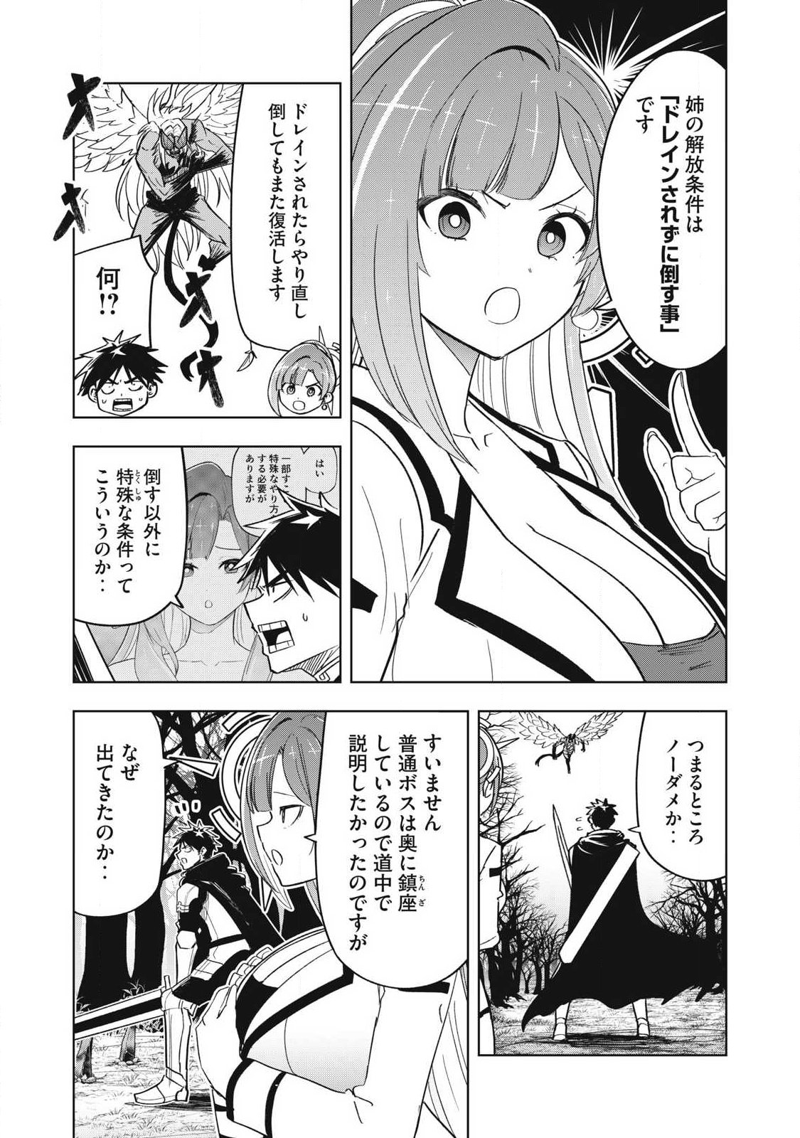 年収一兆円を持ち帰る簡単なお仕事 第14話 - Page 10