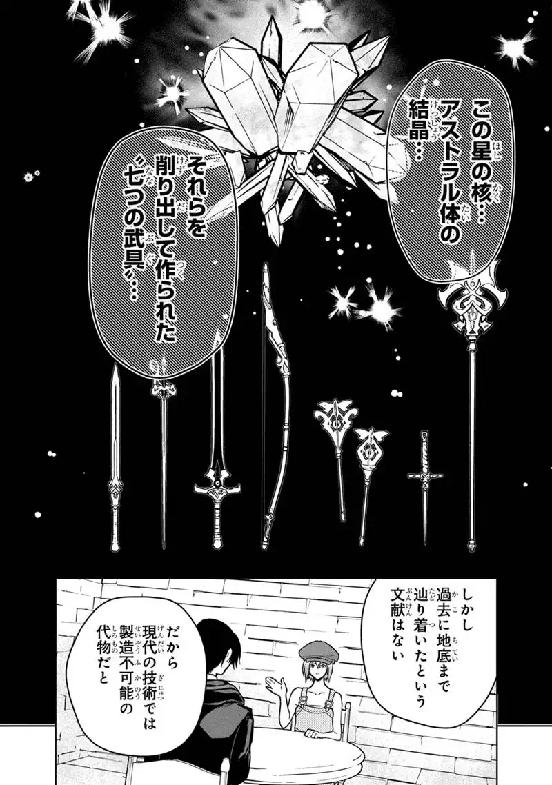 俺の死亡フラグが留まるところを知らない 第89話 - Page 10
