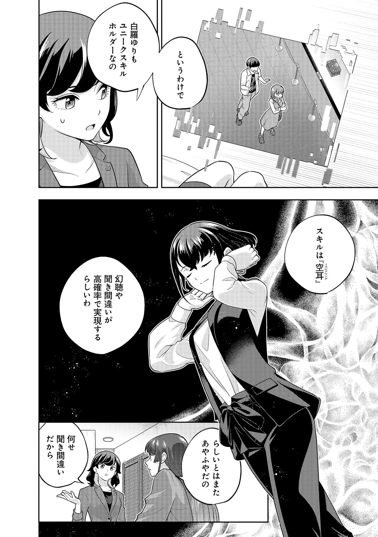 レアモンスター それ、ただの害虫ですよ 知らぬ間にダンジョン化した自宅での日常生活が配信されてバズったんですが 第59話 - Page 10