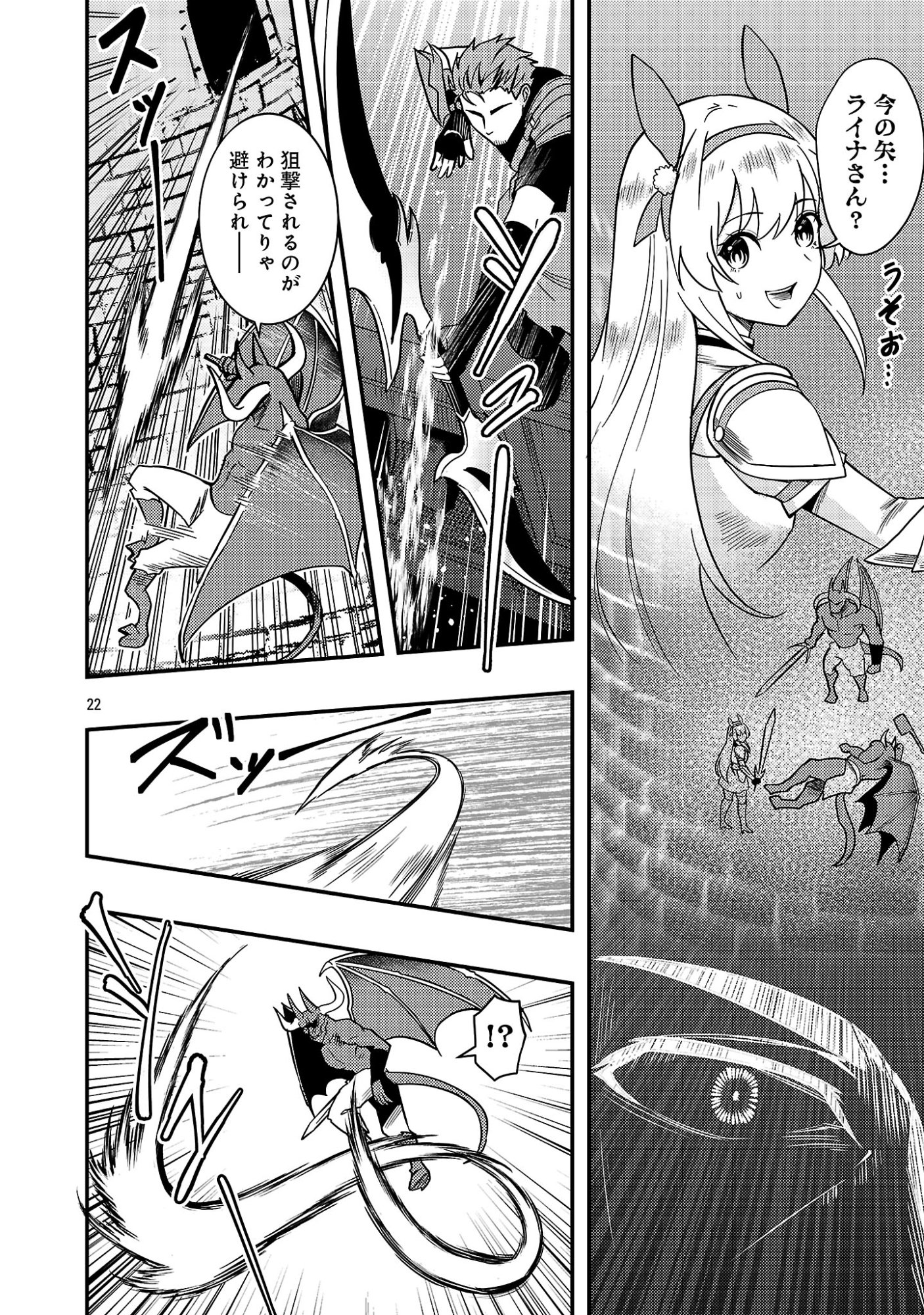 勇者になれなかったおっさん弓兵、人類の守護者となる 第2.2話 - Page 10