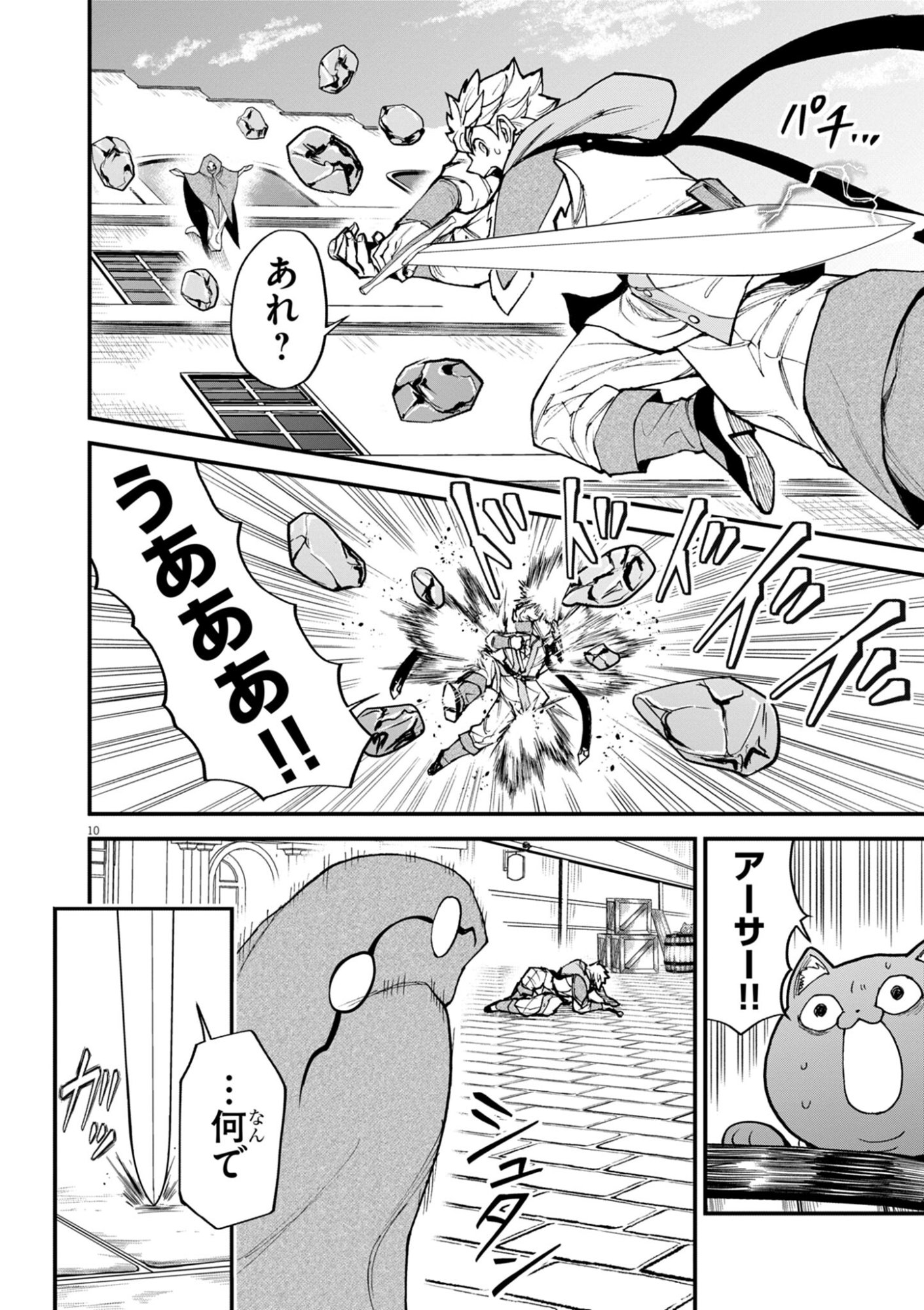 ゲーム悪役貴族に転生した俺は、チート筋肉で無双する 第45話 - Page 10