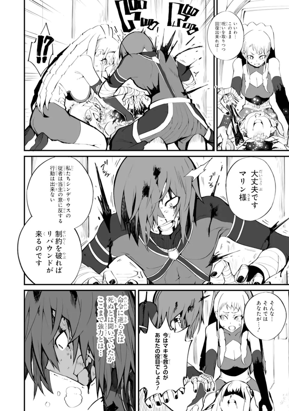 万年 位だからと勘当された少年、無自覚に無双する 第21.2話 - Page 10