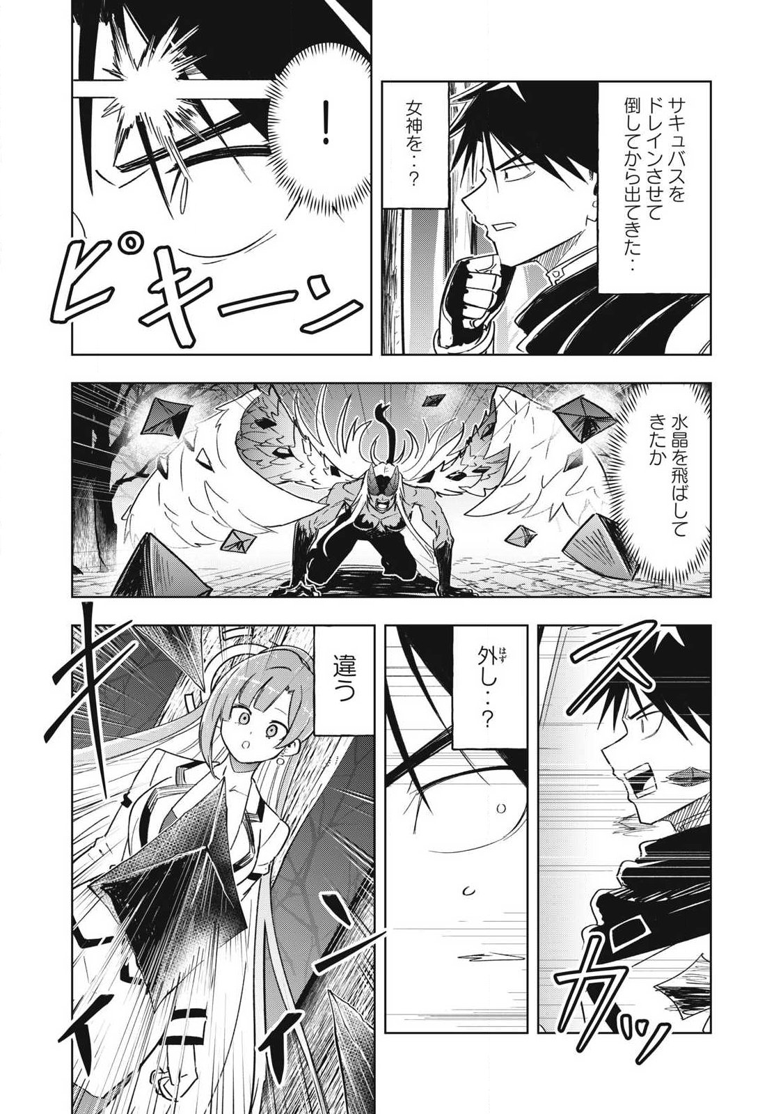 年収一兆円を持ち帰る簡単なお仕事 第14話 - Page 11