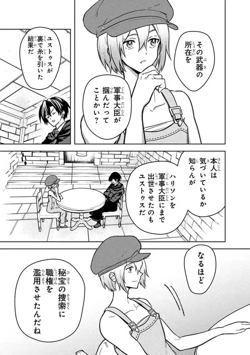 俺の死亡フラグが留まるところを知らない 第89話 - Page 11
