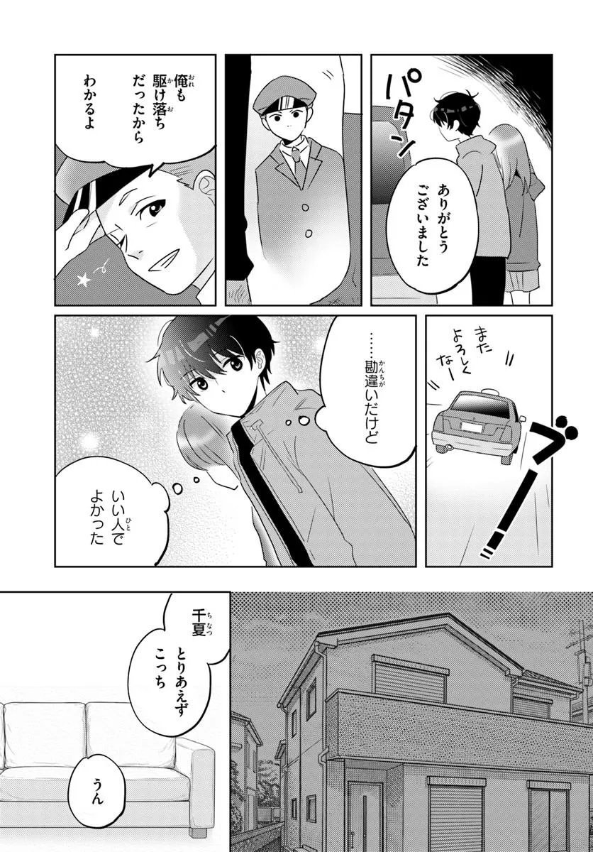 二番目な僕と一番の彼女 第10.1話 - Page 11