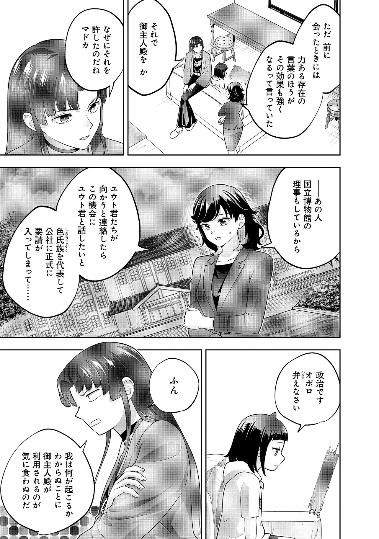 レアモンスター それ、ただの害虫ですよ 知らぬ間にダンジョン化した自宅での日常生活が配信されてバズったんですが 第59話 - Page 11