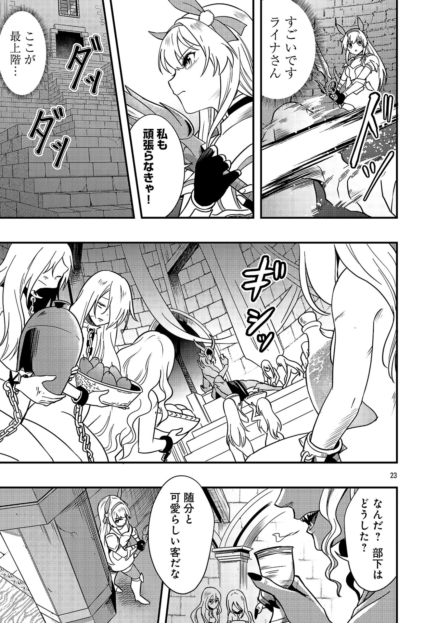 勇者になれなかったおっさん弓兵、人類の守護者となる 第2.2話 - Page 11