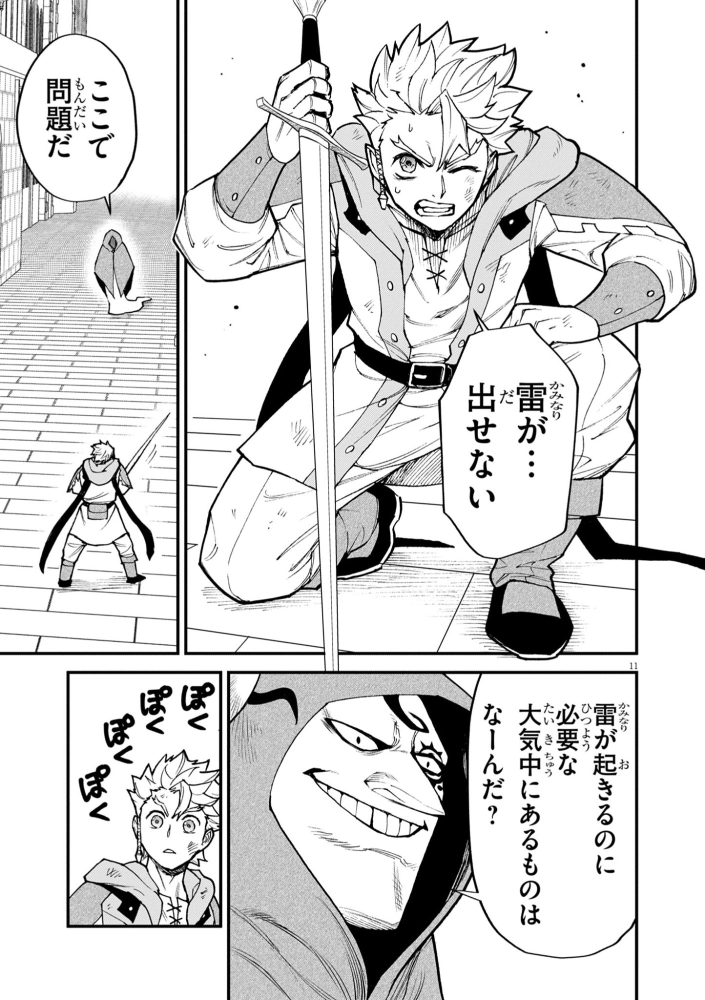 ゲーム悪役貴族に転生した俺は、チート筋肉で無双する 第45話 - Page 11