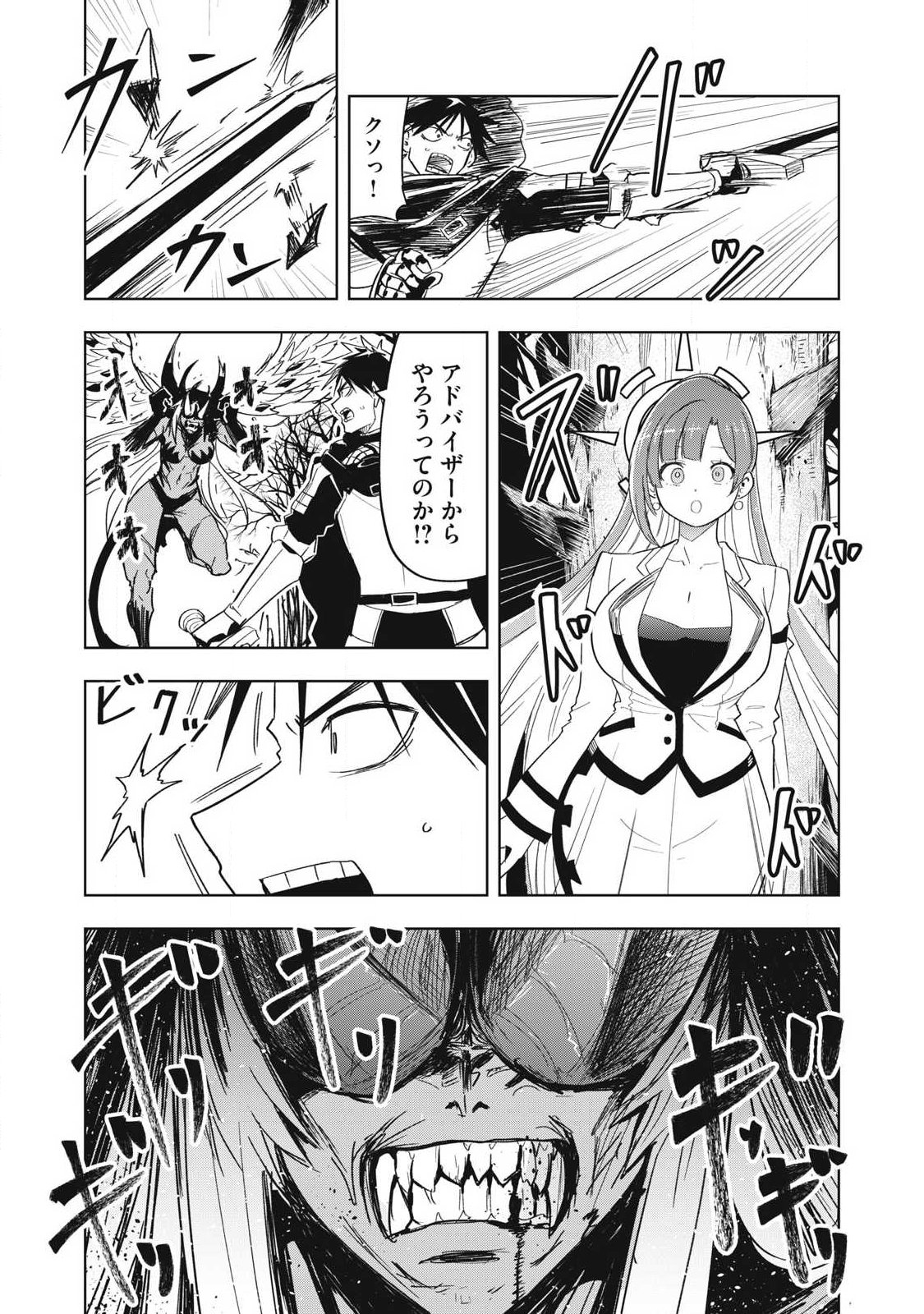 年収一兆円を持ち帰る簡単なお仕事 第14話 - Page 12