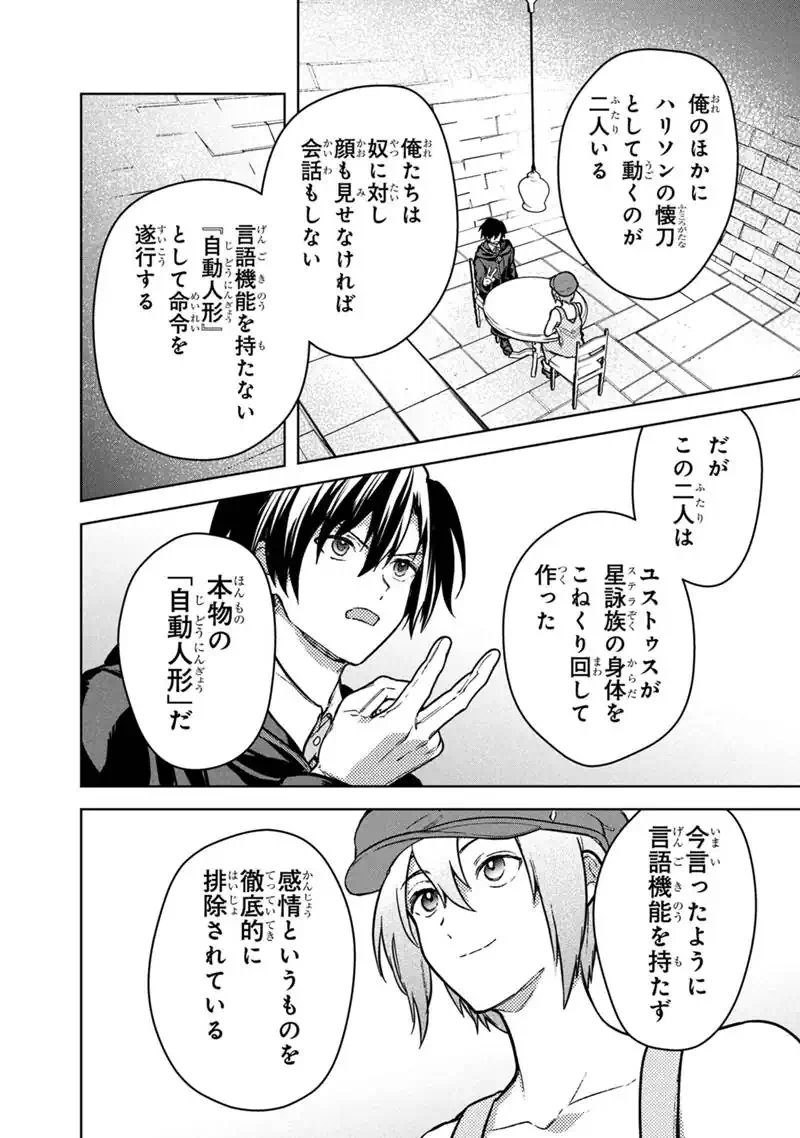 俺の死亡フラグが留まるところを知らない 第89話 - Page 12