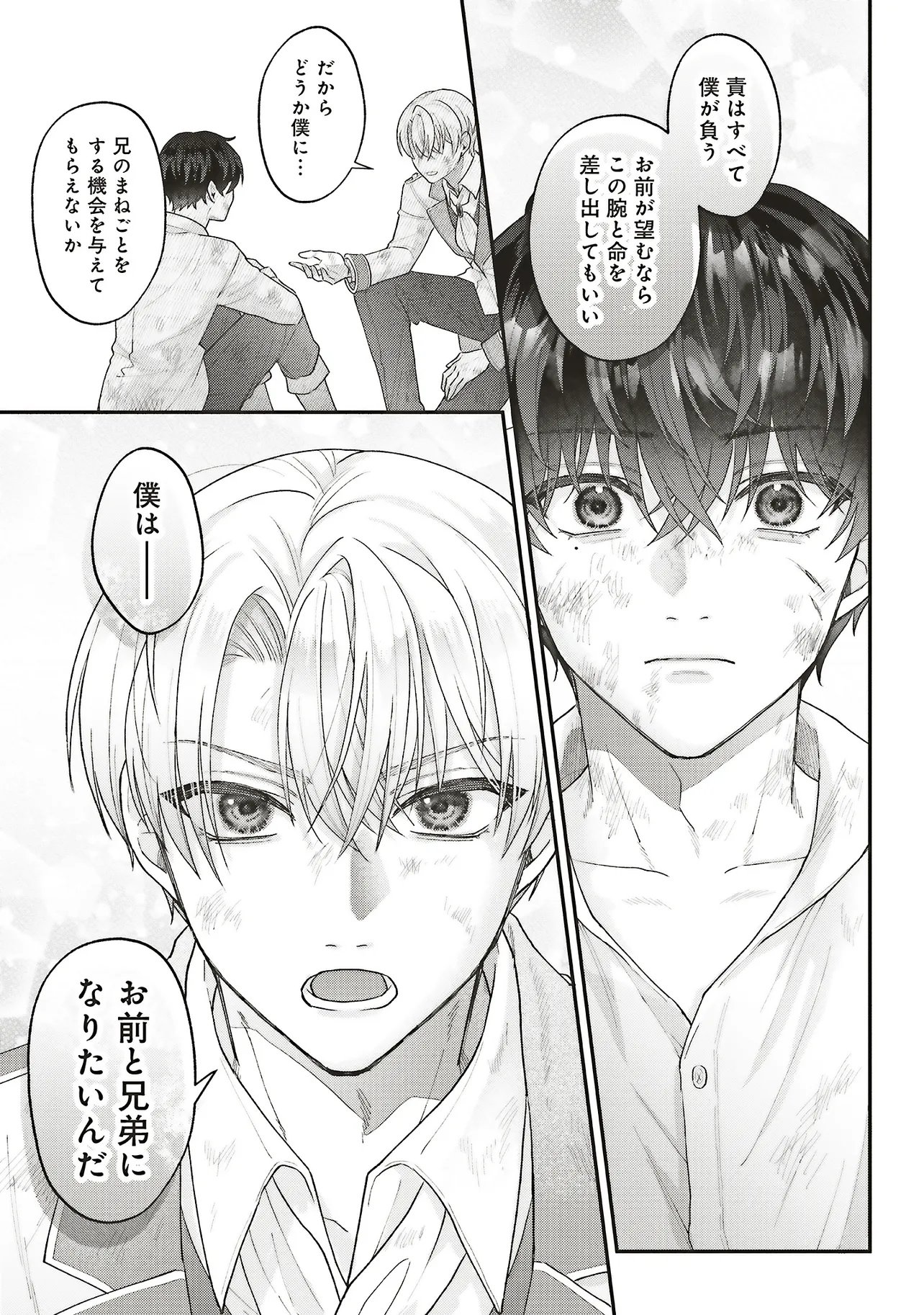 悪役令嬢の姉ですがモブでいいので死にたくない 第13.2話 - Page 12