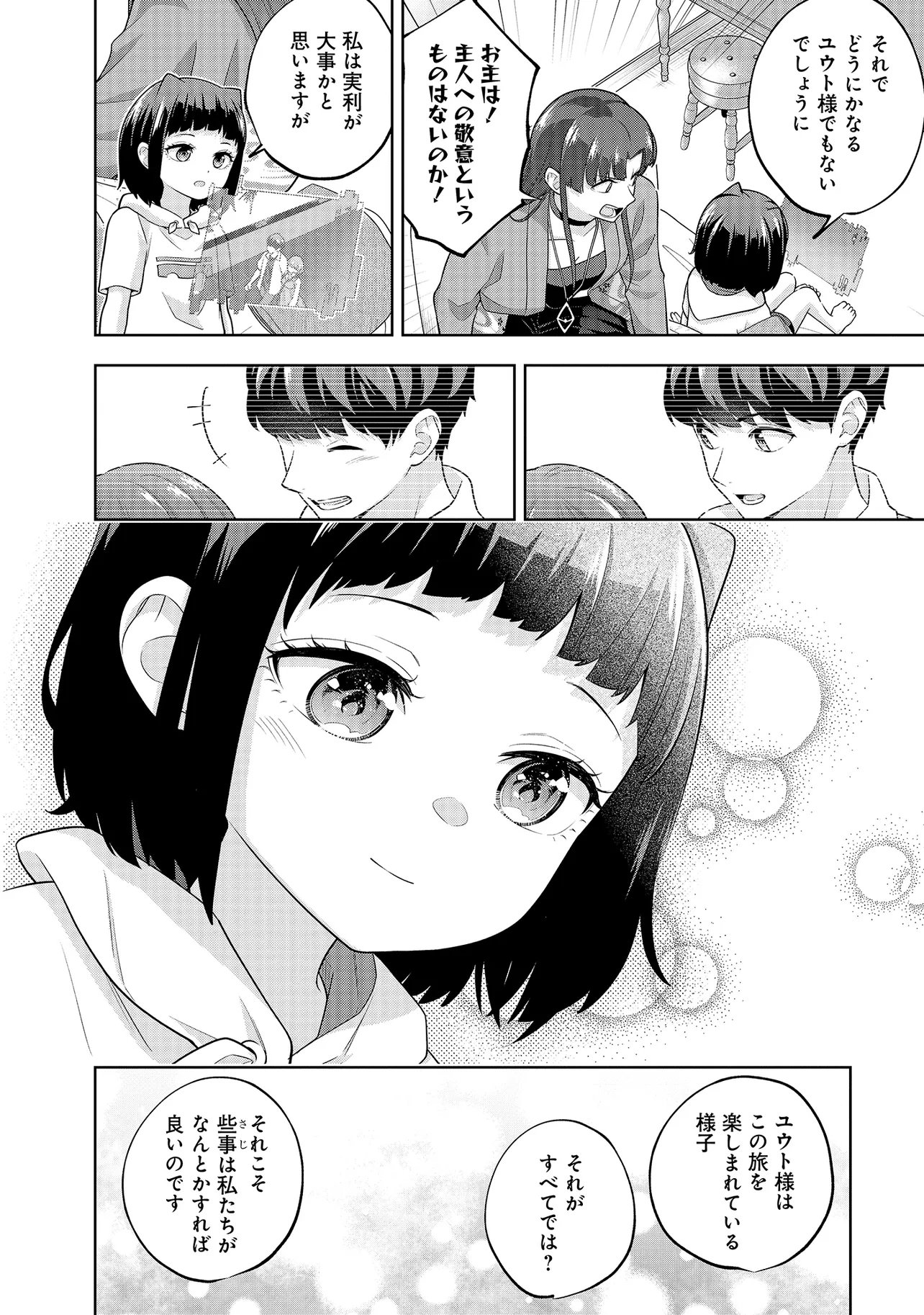 レアモンスター それ、ただの害虫ですよ 知らぬ間にダンジョン化した自宅での日常生活が配信されてバズったんですが 第59話 - Page 12