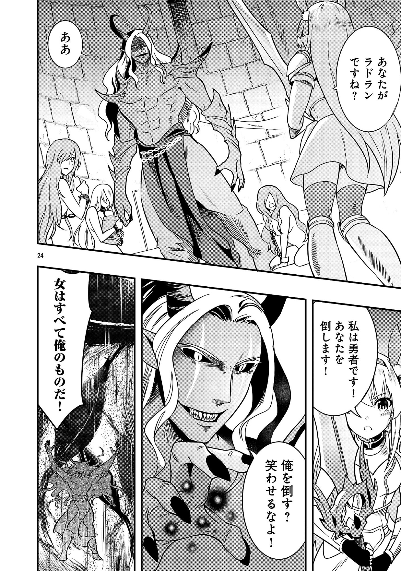 勇者になれなかったおっさん弓兵、人類の守護者となる 第2.2話 - Page 12