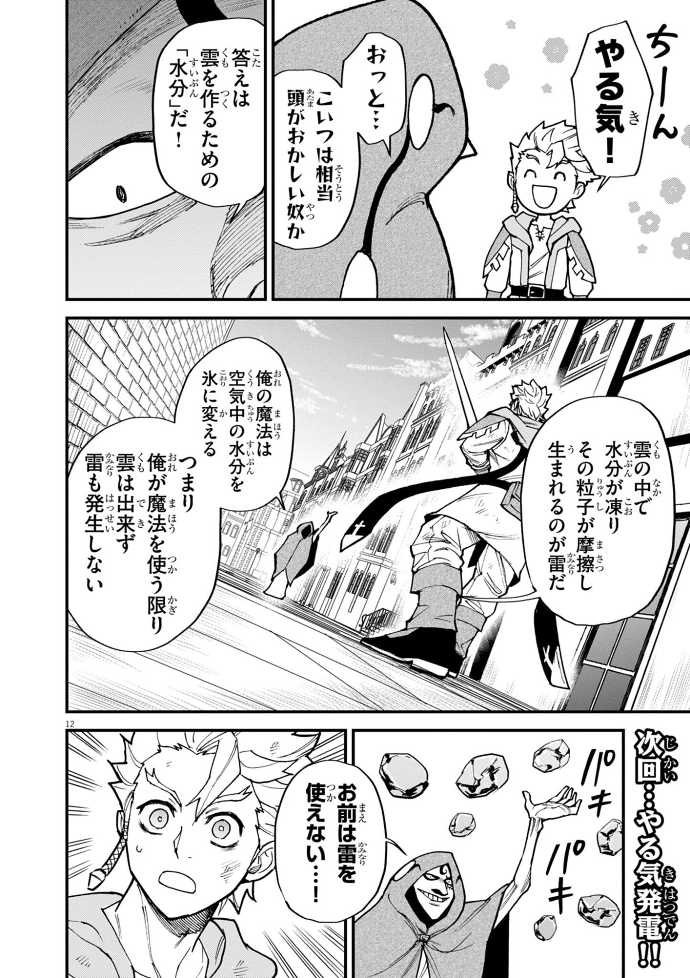 ゲーム悪役貴族に転生した俺は、チート筋肉で無双する 第45話 - Page 12