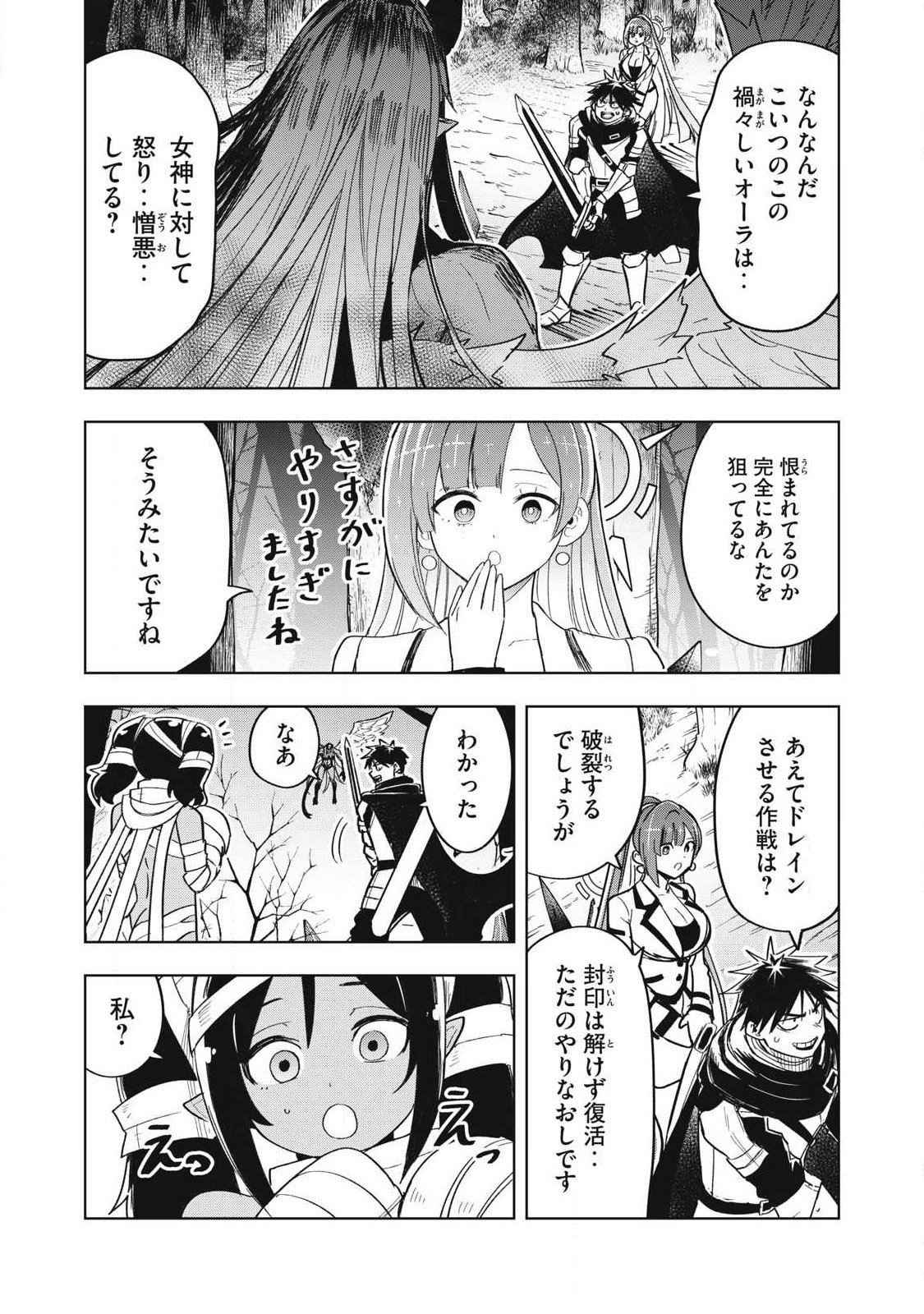 年収一兆円を持ち帰る簡単なお仕事 第14話 - Page 13