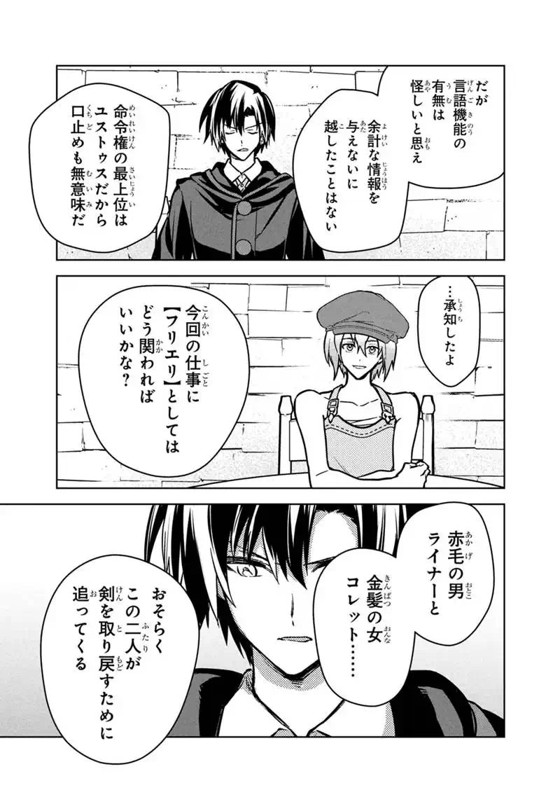 俺の死亡フラグが留まるところを知らない 第89話 - Page 13