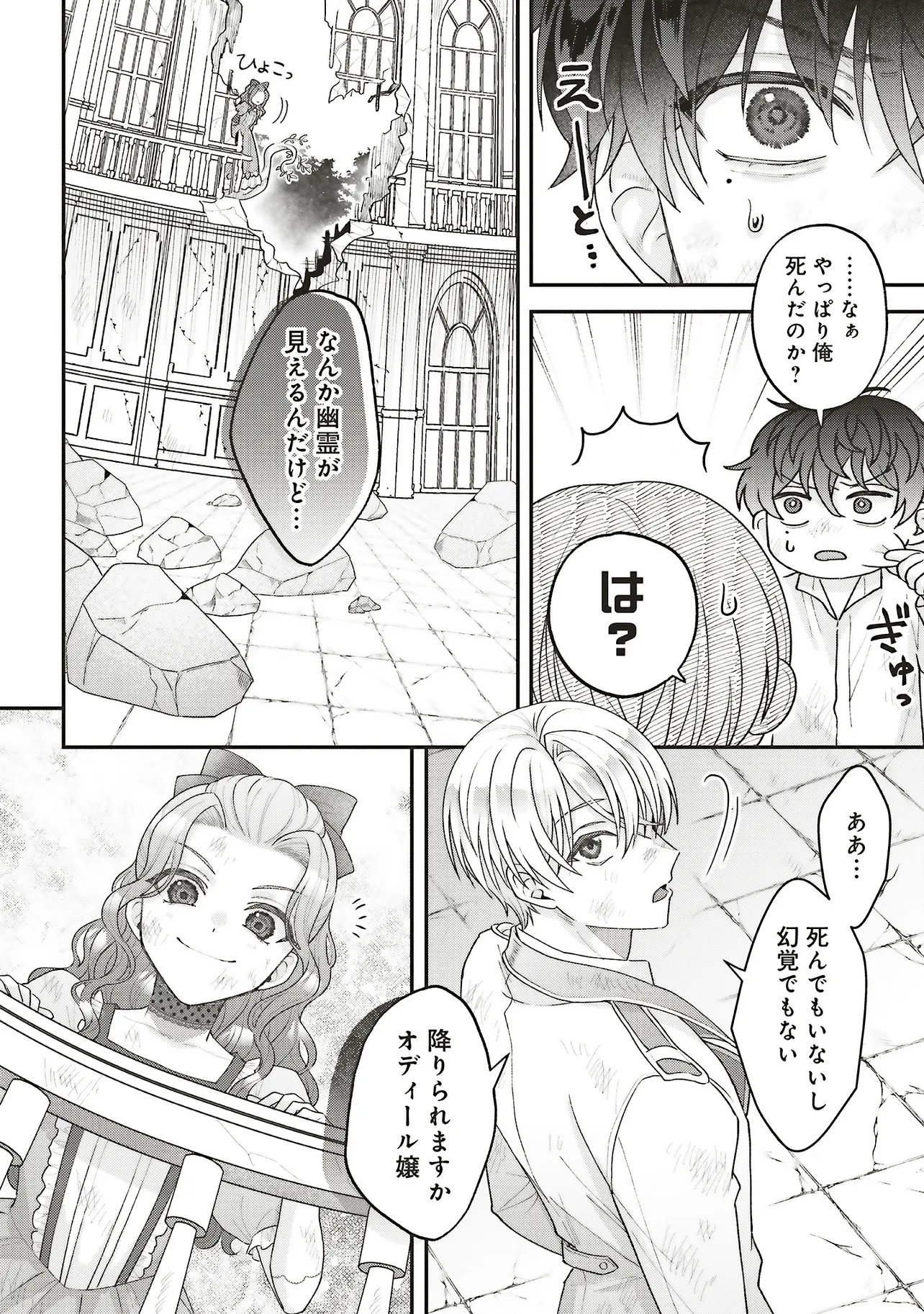 悪役令嬢の姉ですがモブでいいので死にたくない 第13.2話 - Page 13