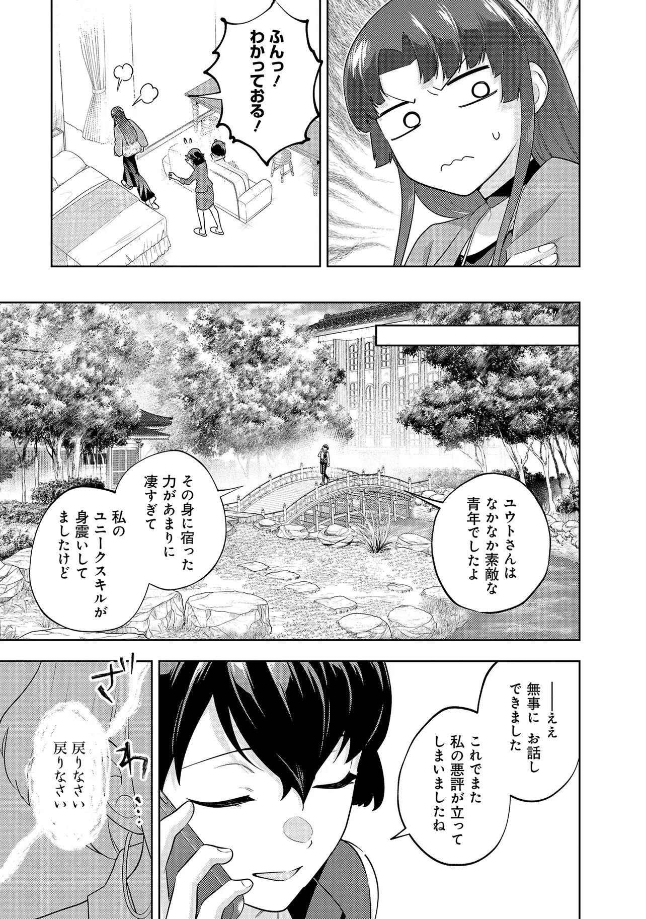 レアモンスター それ、ただの害虫ですよ 知らぬ間にダンジョン化した自宅での日常生活が配信されてバズったんですが 第59話 - Page 13