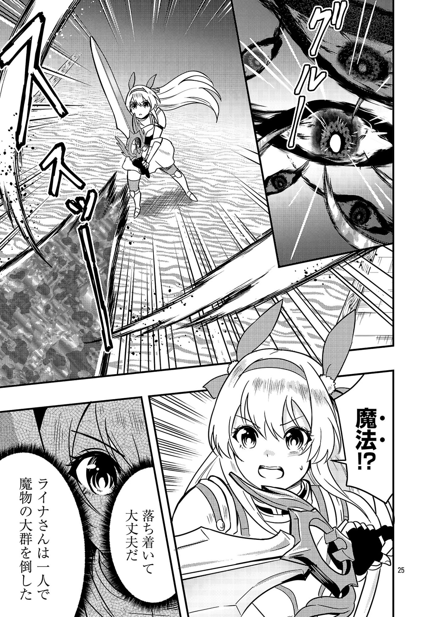 勇者になれなかったおっさん弓兵、人類の守護者となる 第2.2話 - Page 13