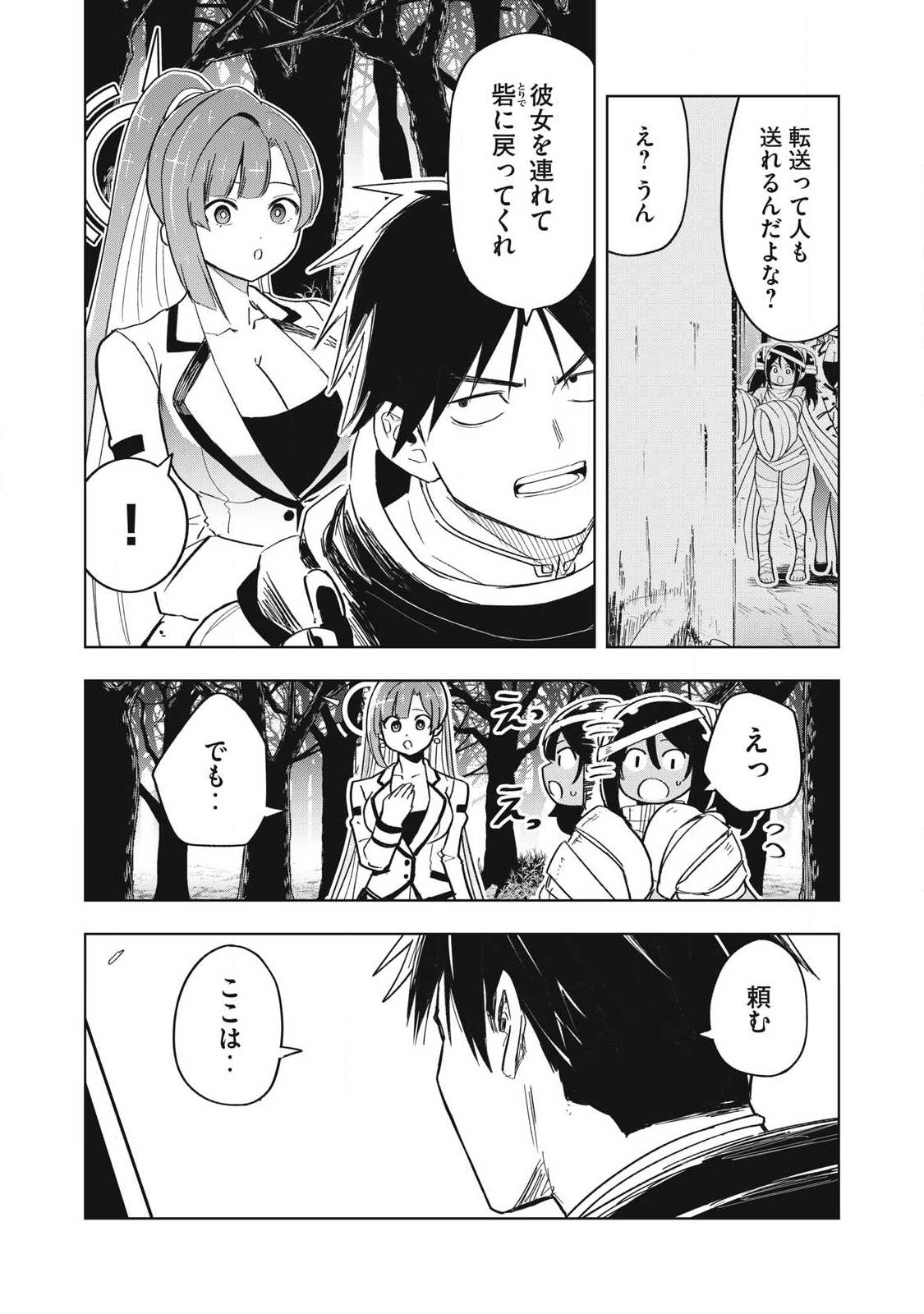 年収一兆円を持ち帰る簡単なお仕事 第14話 - Page 14