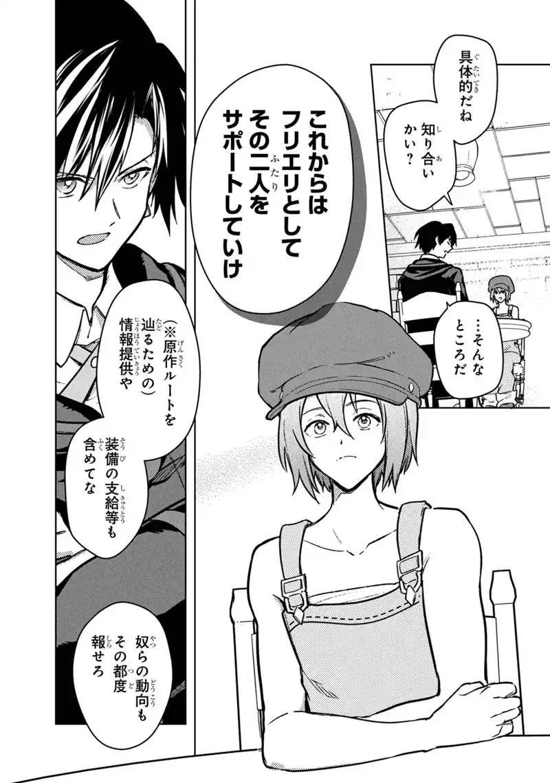 俺の死亡フラグが留まるところを知らない 第89話 - Page 14