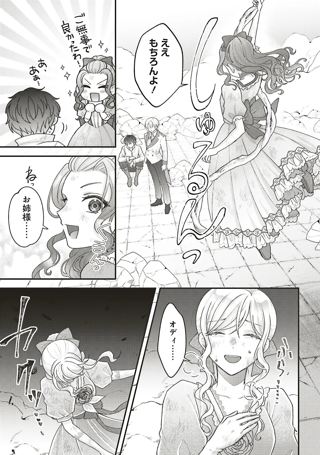 悪役令嬢の姉ですがモブでいいので死にたくない 第13.2話 - Page 14