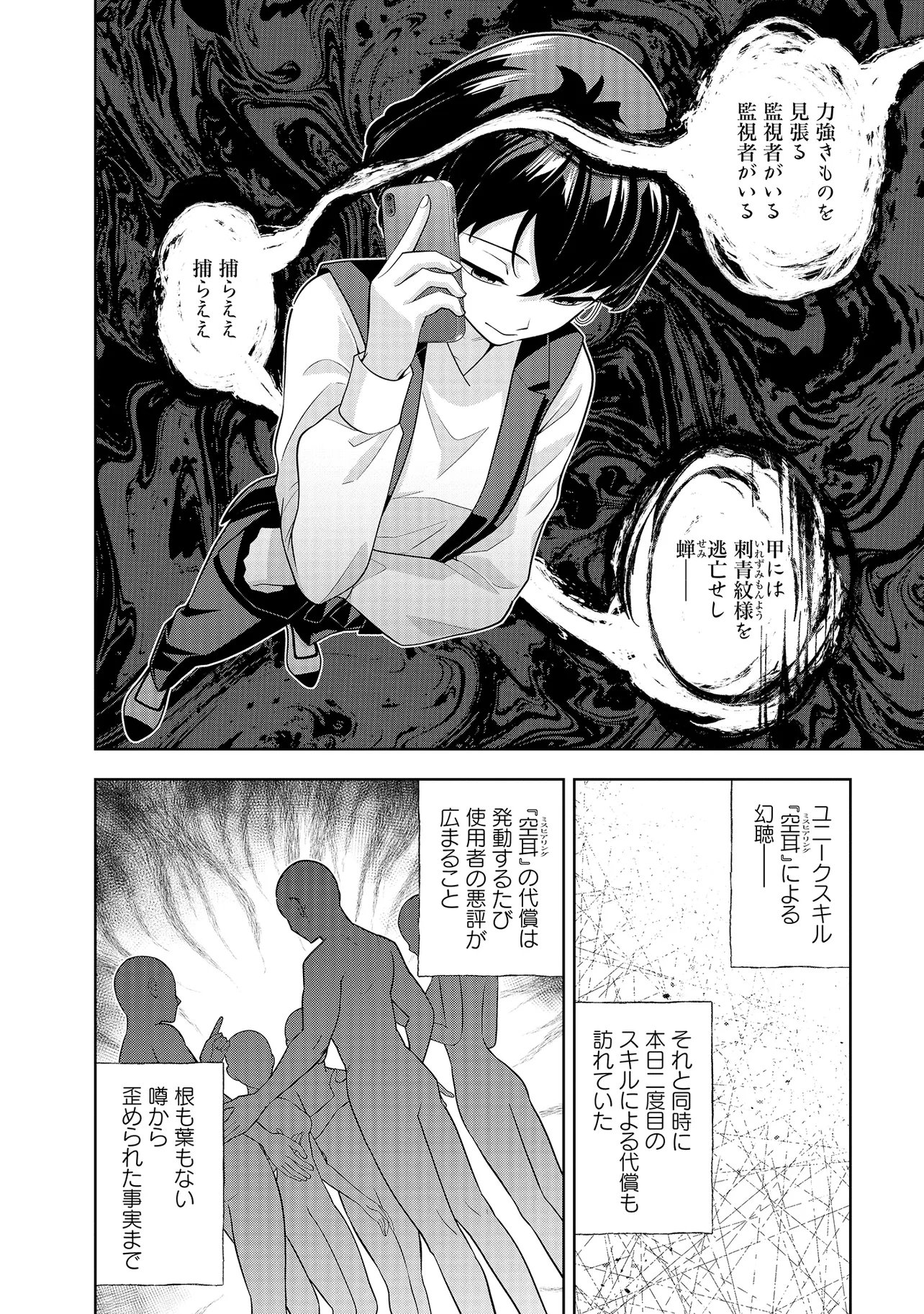 レアモンスター それ、ただの害虫ですよ 知らぬ間にダンジョン化した自宅での日常生活が配信されてバズったんですが 第59話 - Page 14