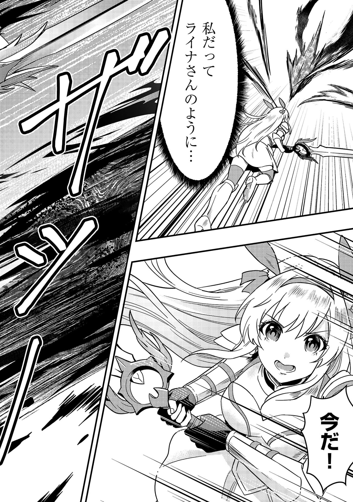 勇者になれなかったおっさん弓兵、人類の守護者となる 第2.2話 - Page 14