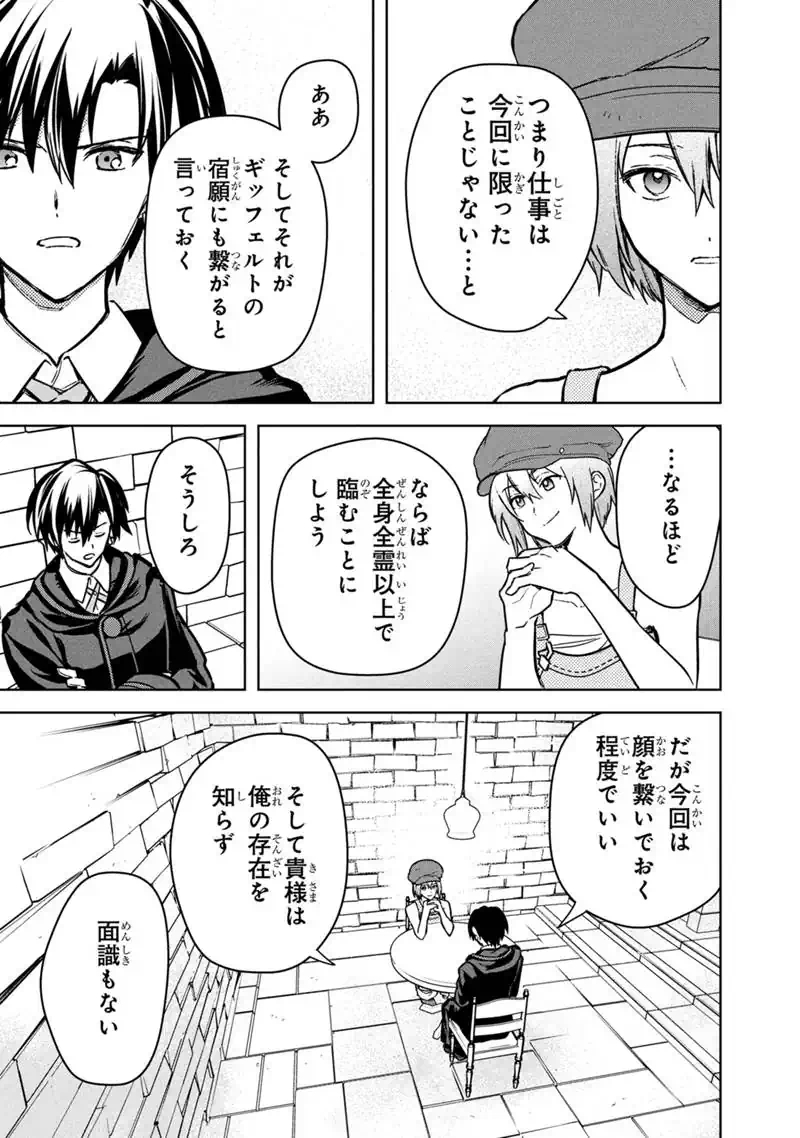 俺の死亡フラグが留まるところを知らない 第89話 - Page 15