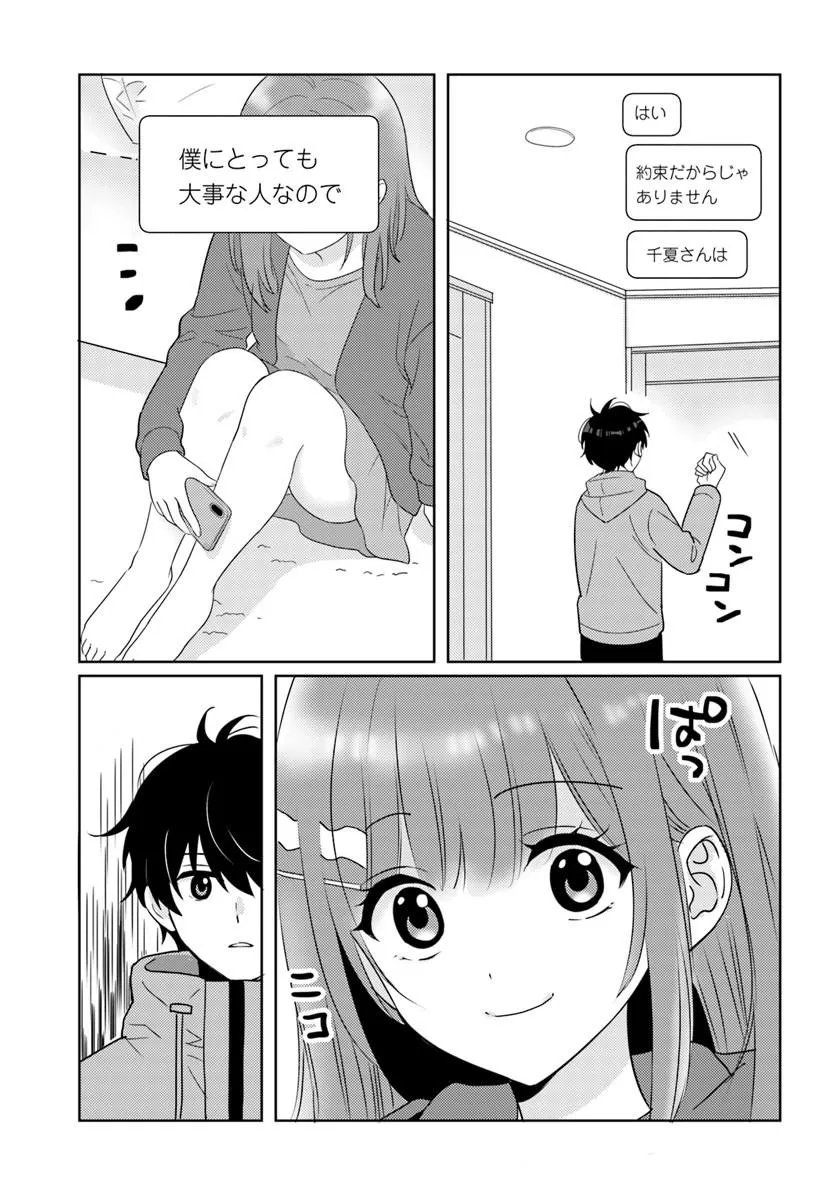 二番目な僕と一番の彼女 第10.1話 - Page 15