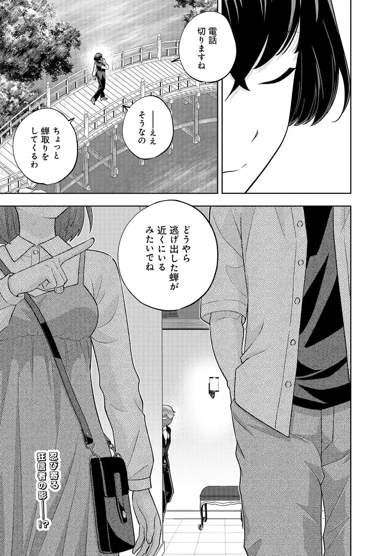 レアモンスター それ、ただの害虫ですよ 知らぬ間にダンジョン化した自宅での日常生活が配信されてバズったんですが 第59話 - Page 15