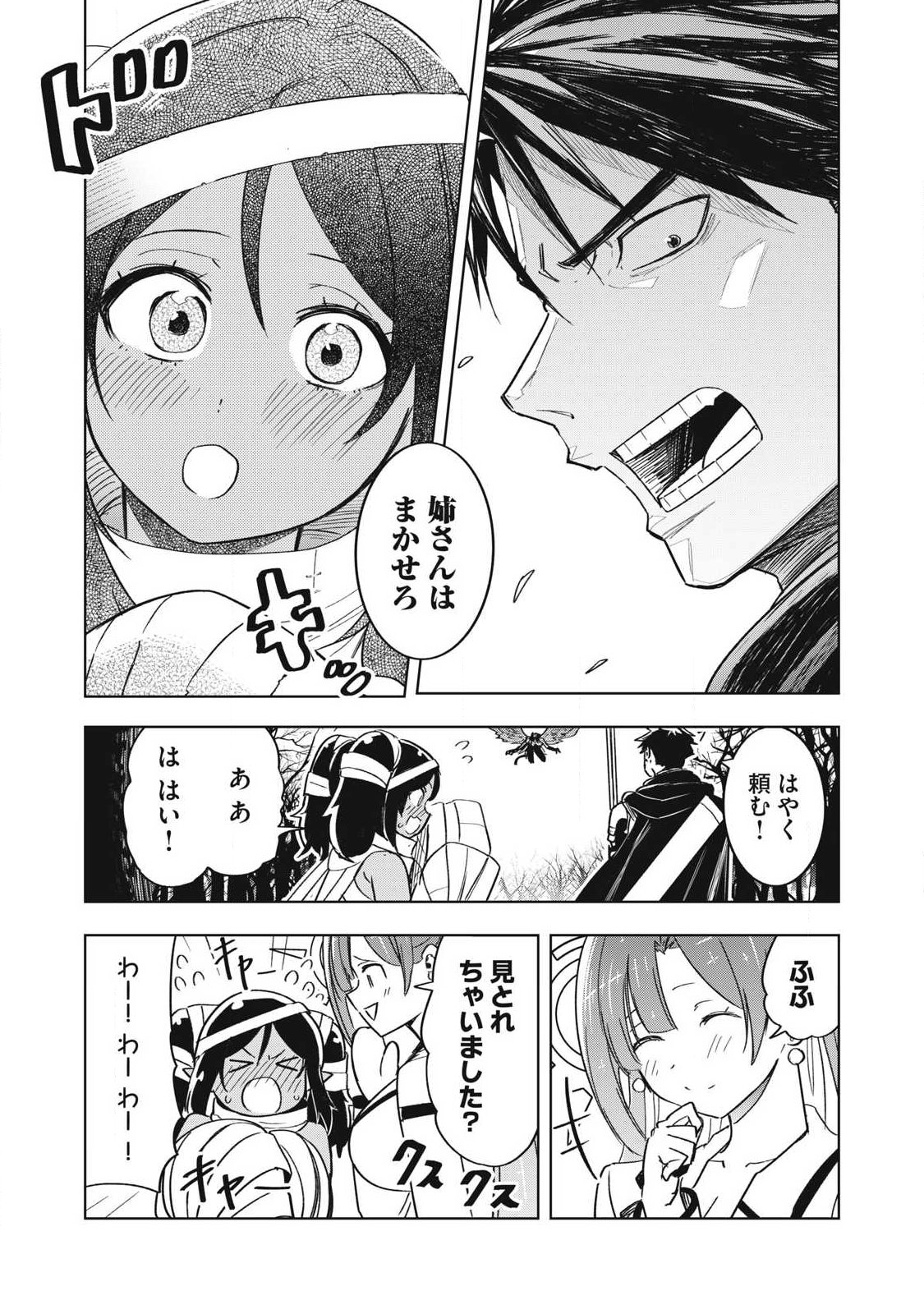 年収一兆円を持ち帰る簡単なお仕事 第14話 - Page 16