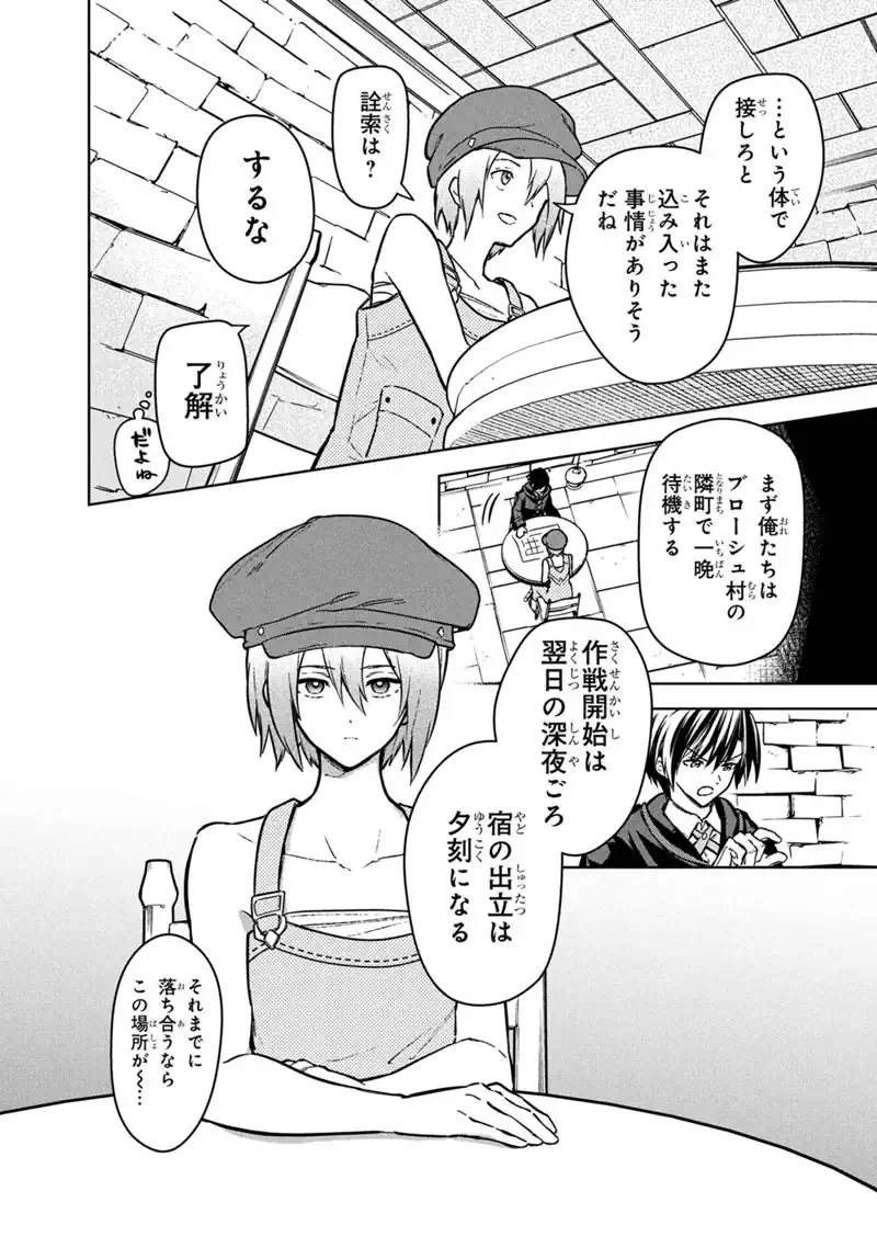 俺の死亡フラグが留まるところを知らない 第89話 - Page 16