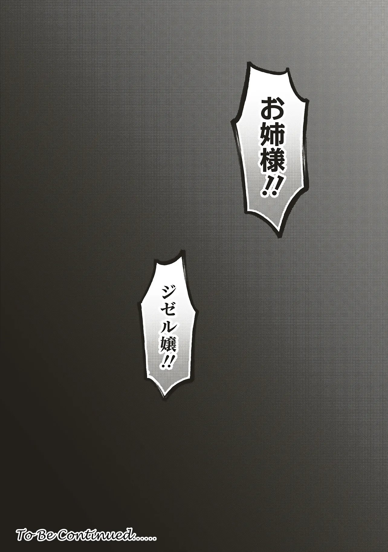 悪役令嬢の姉ですがモブでいいので死にたくない 第13.2話 - Page 16