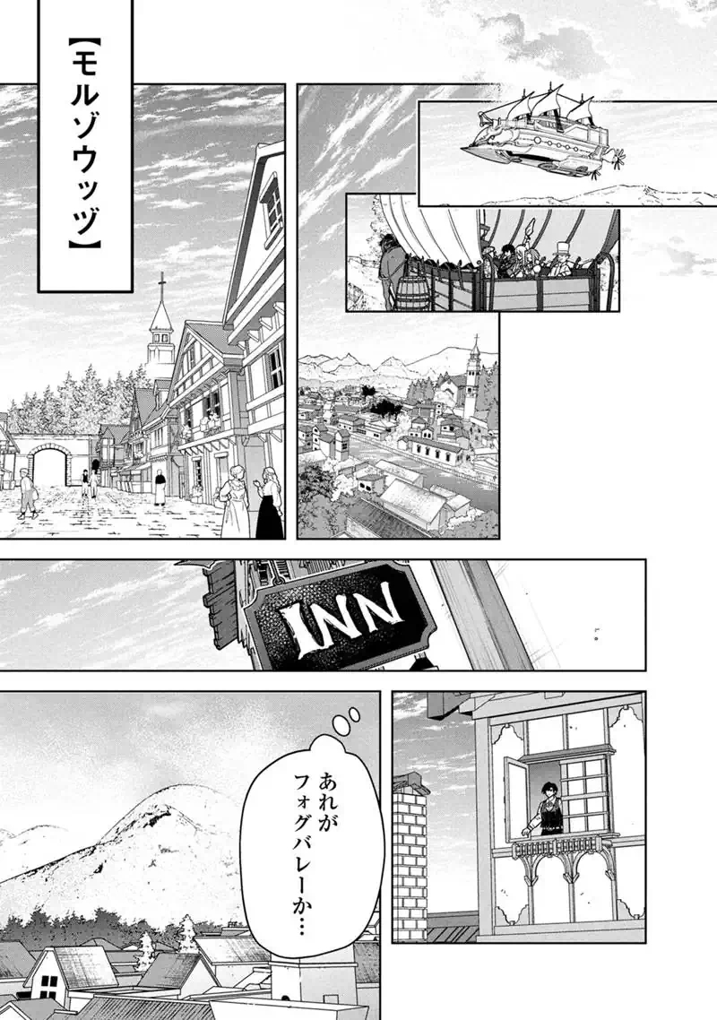 俺の死亡フラグが留まるところを知らない 第89話 - Page 17
