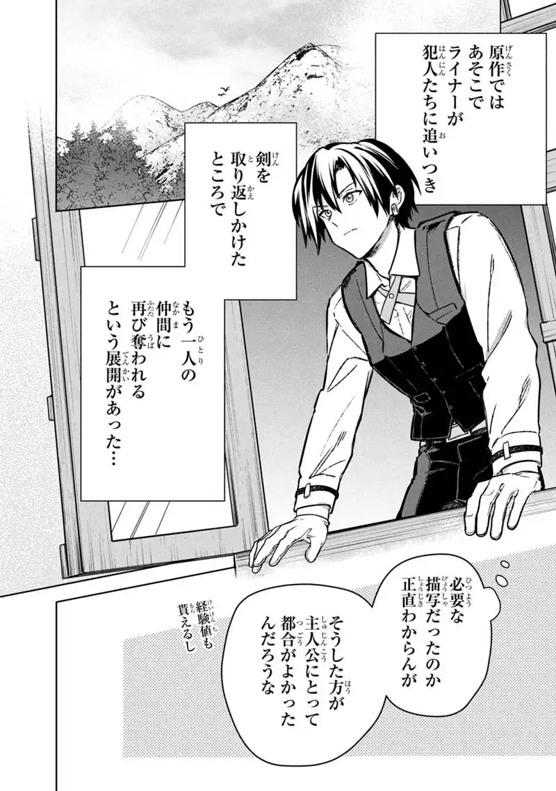 俺の死亡フラグが留まるところを知らない 第89話 - Page 18