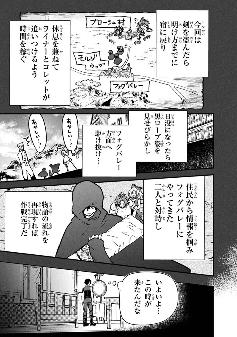 俺の死亡フラグが留まるところを知らない 第89話 - Page 19