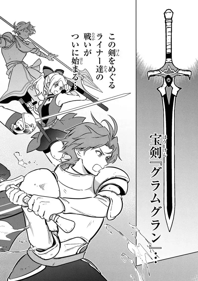 俺の死亡フラグが留まるところを知らない 第89話 - Page 20