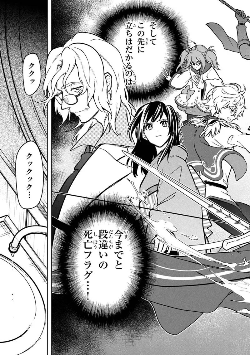 俺の死亡フラグが留まるところを知らない 第89話 - Page 21