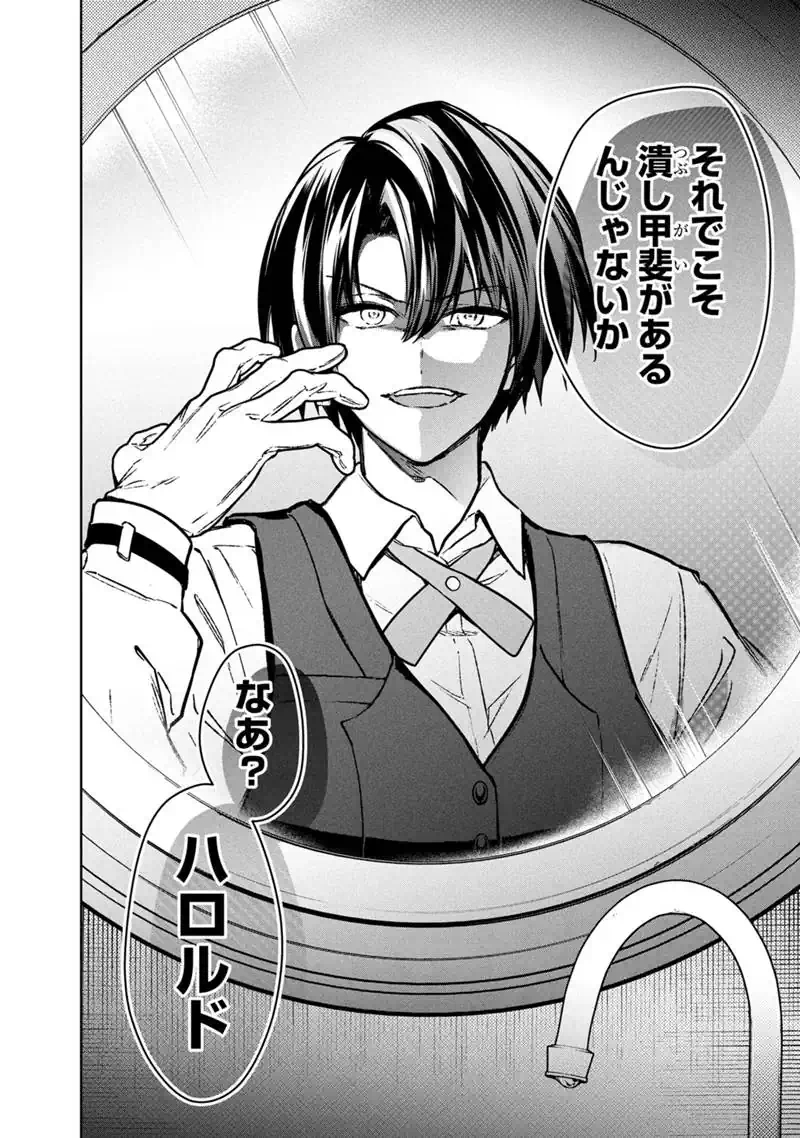 俺の死亡フラグが留まるところを知らない 第89話 - Page 22