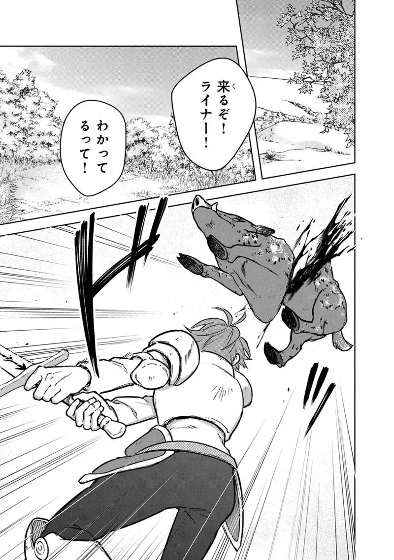 俺の死亡フラグが留まるところを知らない 第89話 - Page 23