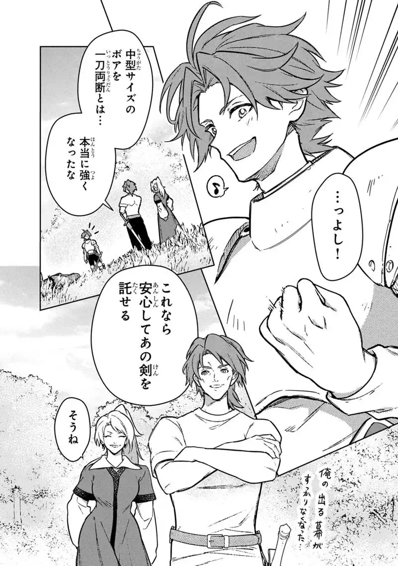 俺の死亡フラグが留まるところを知らない 第89話 - Page 24