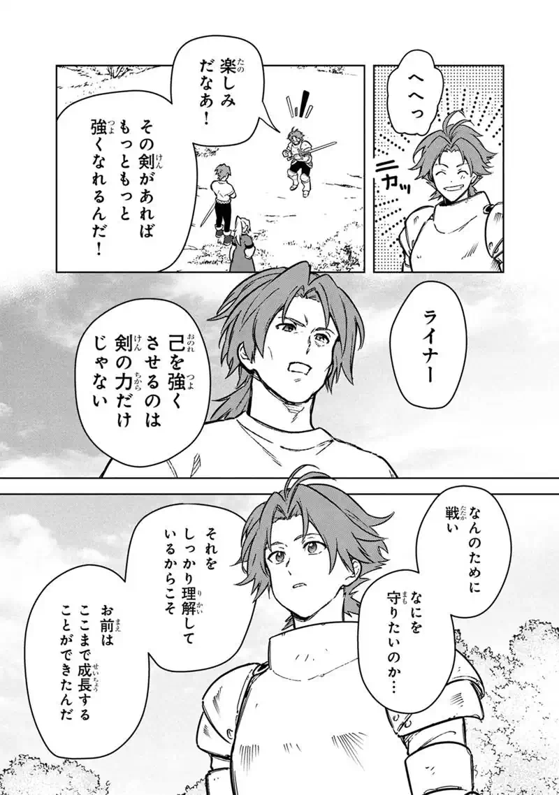 俺の死亡フラグが留まるところを知らない 第89話 - Page 25