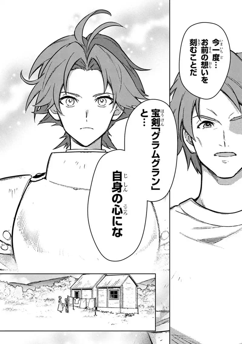 俺の死亡フラグが留まるところを知らない 第89話 - Page 26