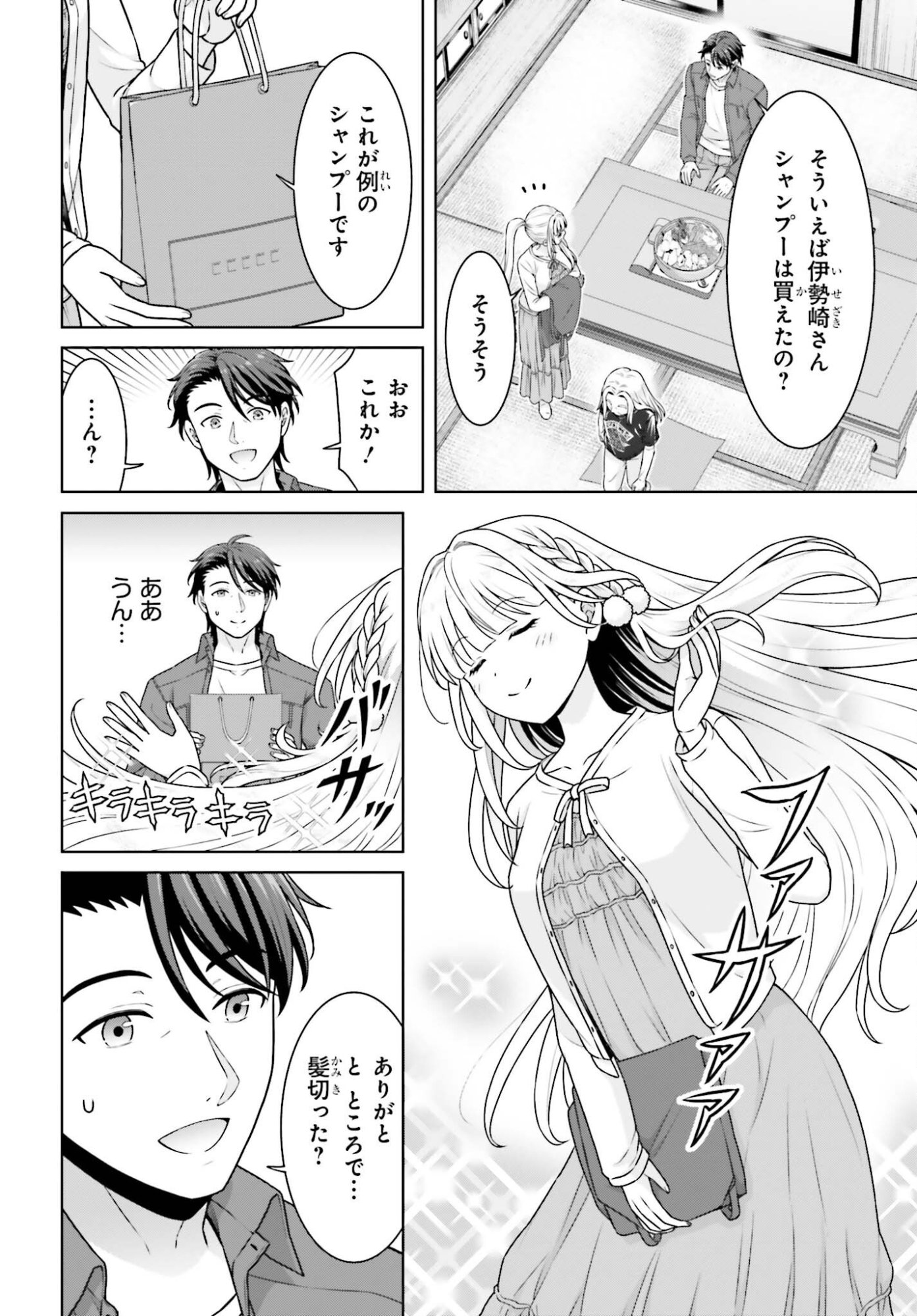 ご近所 伊勢崎さんは異世界帰りの大聖女 第12話 - Page 2